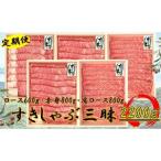 オリーブ牛すきしゃぶ三昧大満足セット 2200g×6回