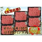 オリーブ牛 ミンチ 3000g