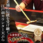 天扶良 きく桜 お食事券 10 000円分