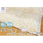 羽毛布団 イエロー 洗える肌ふとん シングル