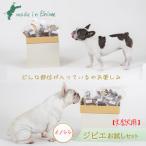 シカ 大型犬用 ロヴァリのジビエおやつ いろいろお試しセッ…