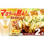 タルタルソース 300g