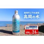 ふるさと納税 高岡市上下水道局「高岡の水