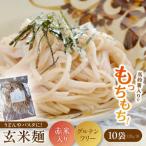 お山の玄米麺 計1.2kg