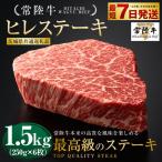 ヒレステーキ 250g×6枚