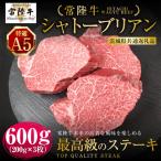 シャトーブリアン 200g×3枚