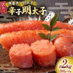 明太子 訳あり 無着色 辛子明太子 500g