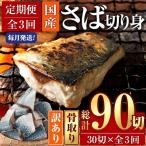 訳あり 業務用 鯖 切り身 総計約3.6kg