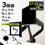 Pixio モニターアーム デュアル 耐荷重15kg 1本