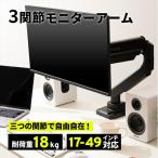 Pixio モニターアーム シングル 耐荷重18kg