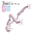 Pixio モニターアーム デュアル 耐荷重9kg 1本