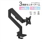 Pixio モニターアーム シングル 耐荷重9kg
