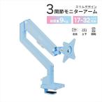 Pixio モニターアーム シングル 耐荷重9kg