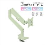Pixio モニターアーム シングル 耐荷重9kg