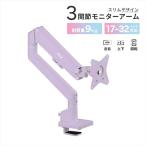 Pixio モニターアーム シングル 耐荷重9kg