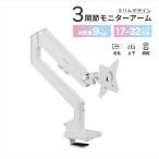 Pixio モニターアーム シングル 耐荷重9kg