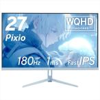 Pixio ゲーミングモニター 27インチ