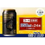 サントリー ザ プレミアム モルツ マスターズドリーム 350m…