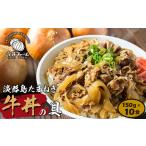 ショッピング玉ねぎ ふるさと納税 淡路島たまねぎ牛丼の具　150g×10食　[牛丼 牛肉 牛丼の具 たまねぎ 牛丼 玉ねぎ 牛丼 牛肉 牛丼の具 たまねぎ 牛丼 玉ねぎ .. 兵庫県淡路市