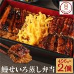 やながわ せいろうなぎ うなぎ 2個セット