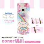 coneri品川3種のアソート シナモロール