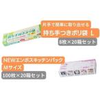 持ち手付きポリ袋 キッチンパックM 合計40箱