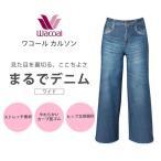 まるでデニム ワイド レディス