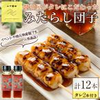 お家で手軽に食べられる 醤油屋がタレにこだわった特製みた…