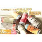 FARMENTRY CRAFT BEER