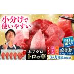 訳あり 対馬産 本マグロ 切り落とし 350g