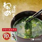 フリーズドライ お味噌汁 しあわせいっぱい