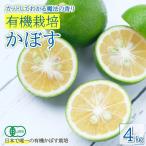 カットしてわかる魔法の香り 有機栽培かぼす