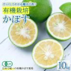 カットしてわかる魔法の香り 有機栽培かぼす