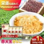 令和8年熊本地震復興支援 産赤大豆きなこ200g×5袋
