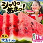 fu.... налог . мир 8 год Kumamoto земля ... поддержка предшествующий предварительный заказ 2027 год 5 месяц последняя декада .. отправка есть перевод большой шар арбуз 1 шар примерно 6~9kg ограниченное количество арбуз ... для бытового использования AYAT007 Kumamoto префектура .. город 