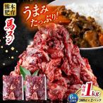 馬スジ 計6kg