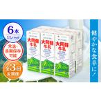 大阿蘇牛乳 1000ml×6本