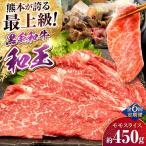 産A5等級和王 モモスライス 約450g