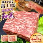 黒毛和牛赤身ブロック計約1kg ブロック