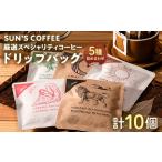 SUN S COFFEE 厳選スペシャリティコーヒー