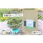 手摘み生ハーブソルト 万能タイプ30g×1袋