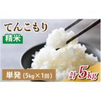 25年 精米 5kg