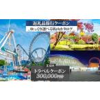 旅行クーポン 都内観光 宿泊