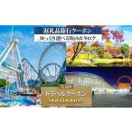 旅行クーポン 都内観光 宿泊