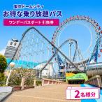 チケット 東京ドームシティ ペア