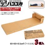 簡易ベッド 非常用 防災 3個入