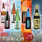 一升瓶コース 年4回 計7本