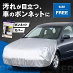 車 ボンネットカバー BLAF001