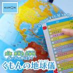くもんの地球儀 20cm おもちゃ