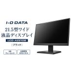 モニター I-O DATA 3辺フレームレス&広視野角ADSパネル21.5…